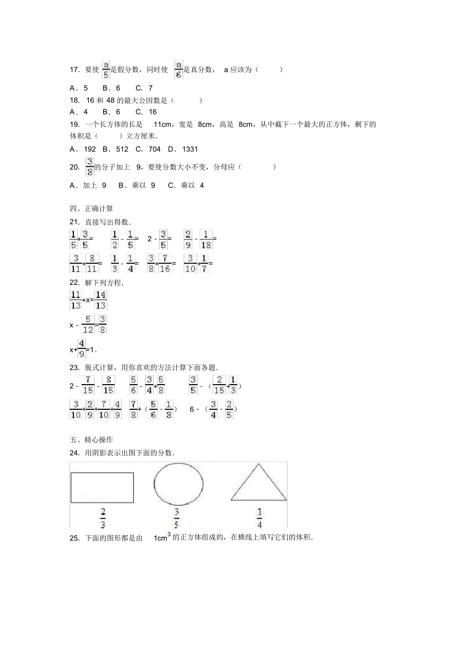 苏教版数学五年级下学期期末测试卷(新审定教材)(20200802163244)_第2页