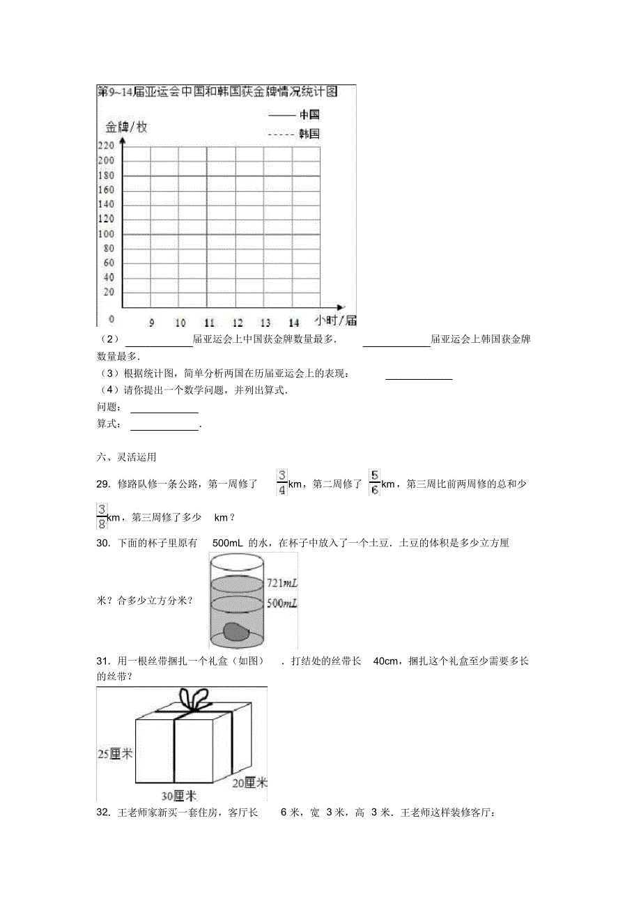 苏教版数学五年级下学期期末测试卷(新审定教材)(20200802163244)_第4页