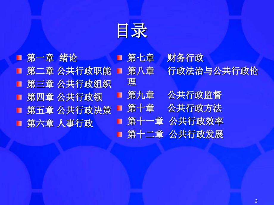 第九章公共行政学课件_第2页