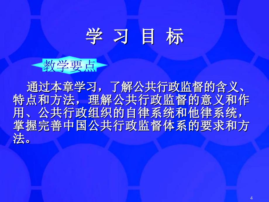 第九章公共行政学课件_第4页