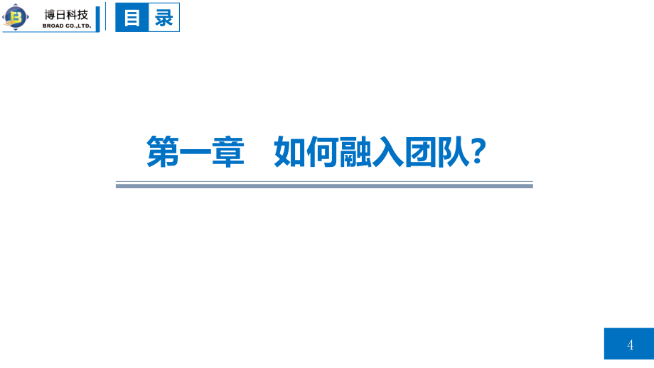 {企业团队建设}超级学习团队讲义_第4页