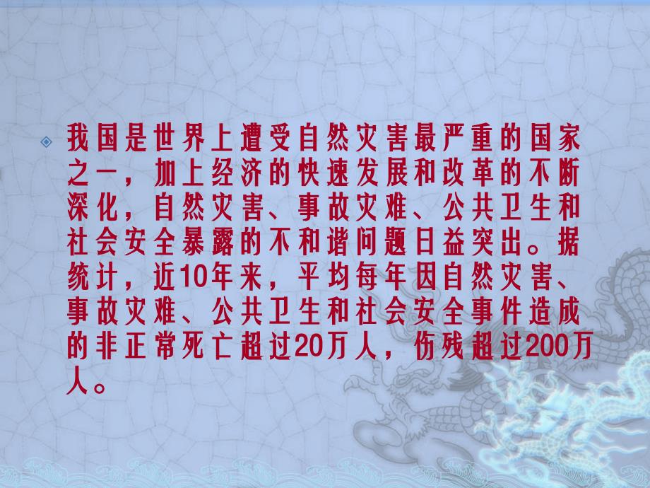 {企业危机管理}危机管理与突发事件应对讲课_第3页