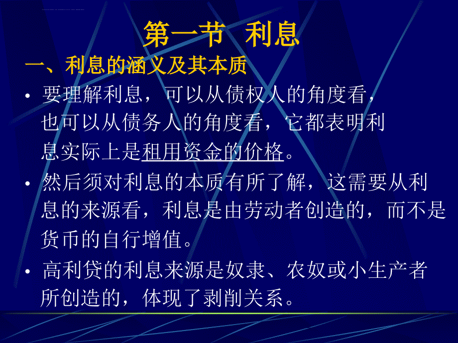 第三章利率与利息率课件_第2页