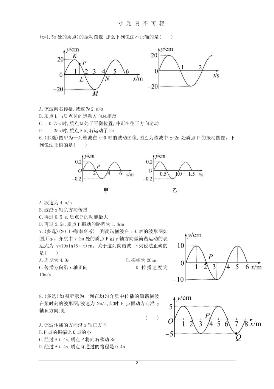 版高考物理一轮复习 第十一章 第2讲机械波的形成和传播波的图像课时提升作业 教科版选修34（2020年8月整理）.pdf_第2页