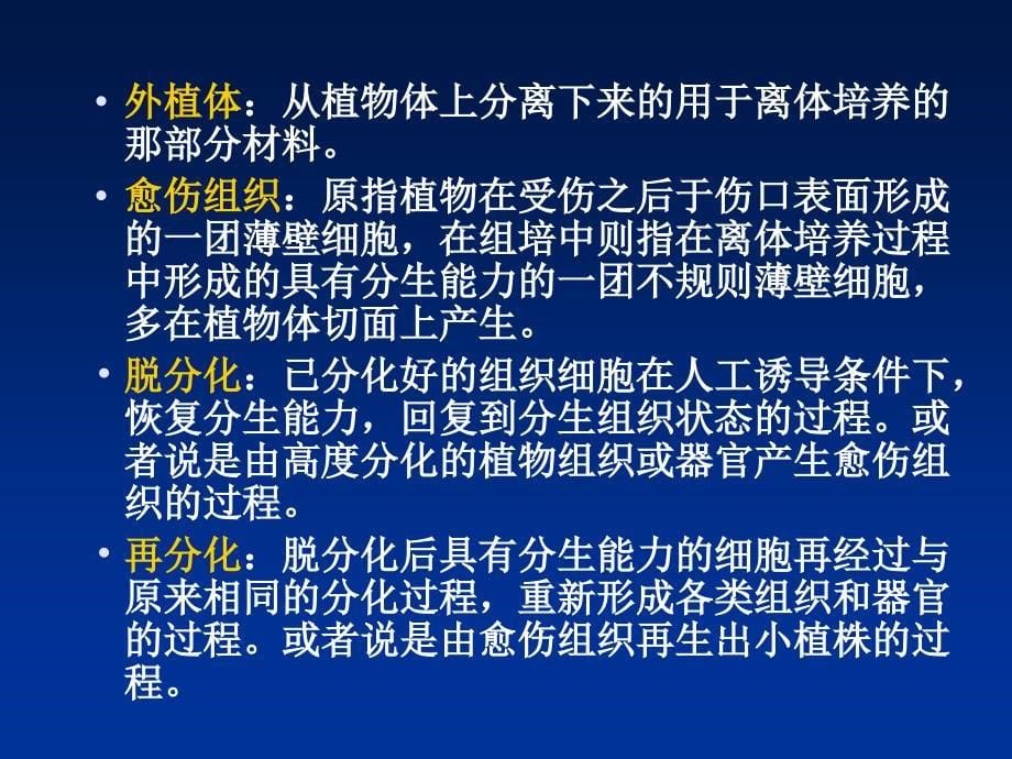 {企业组织设计}实验12小麦成熟胚愈伤组织诱导_第5页