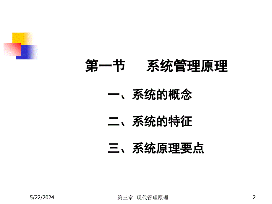 第二章 现代管理原理课件_第2页