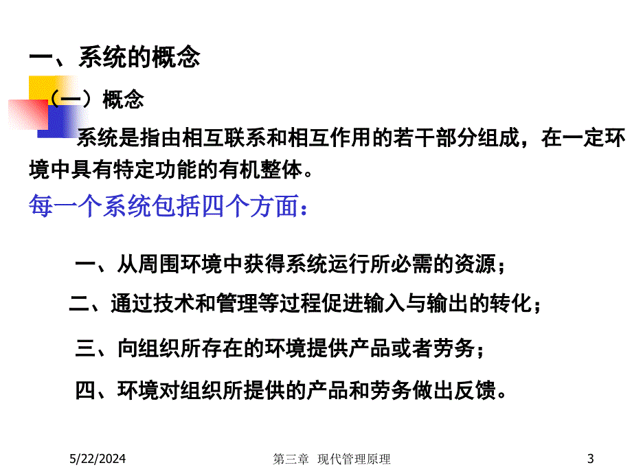 第二章 现代管理原理课件_第3页