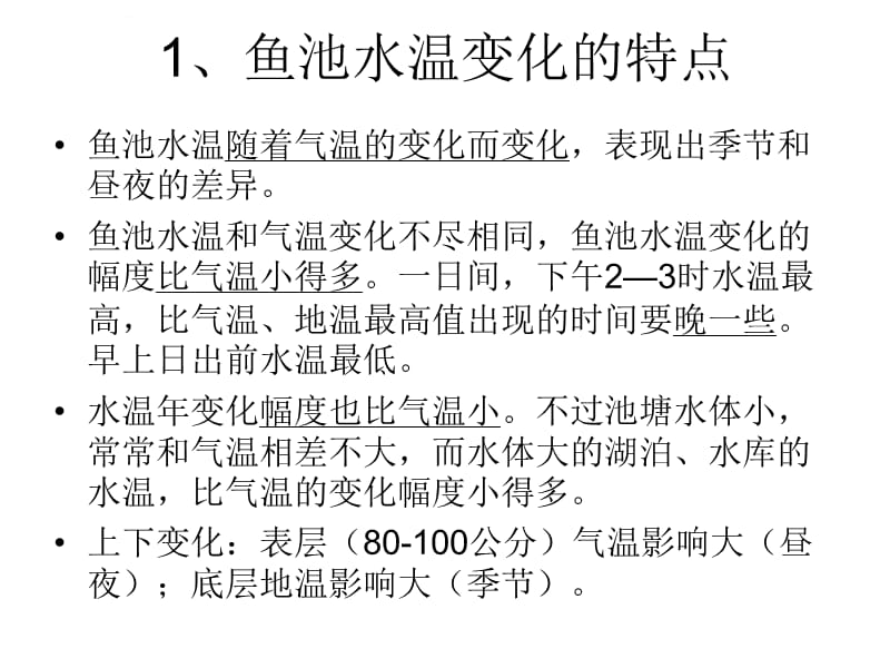 第三章鱼池的环境课件_第4页