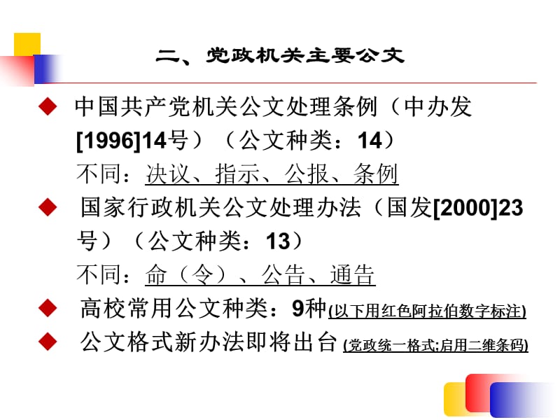 {医疗药品管理}某市中医药大学办公管理规范_第3页