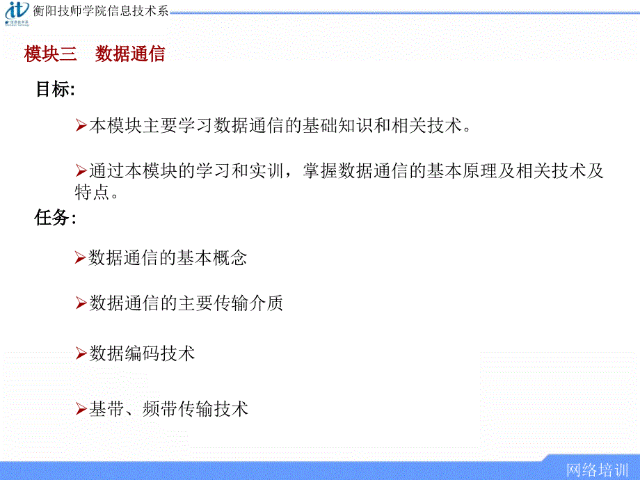 {通信公司管理}第3讲数据通信的基本概念_第3页