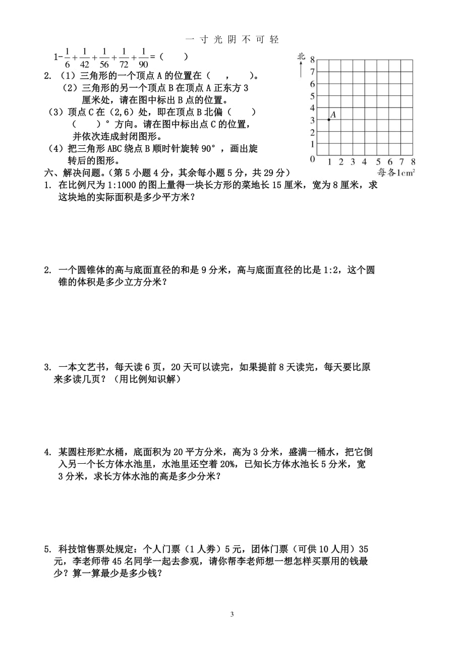 小学六年级数学升学毕业模拟试卷（2020年8月整理）.pdf_第3页