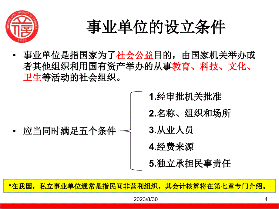 第三章-事业单位会计课件_第4页