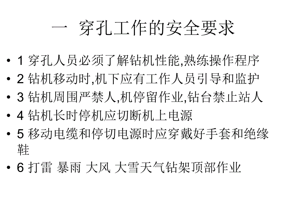 第三章露天开采的安全管理课件_第4页