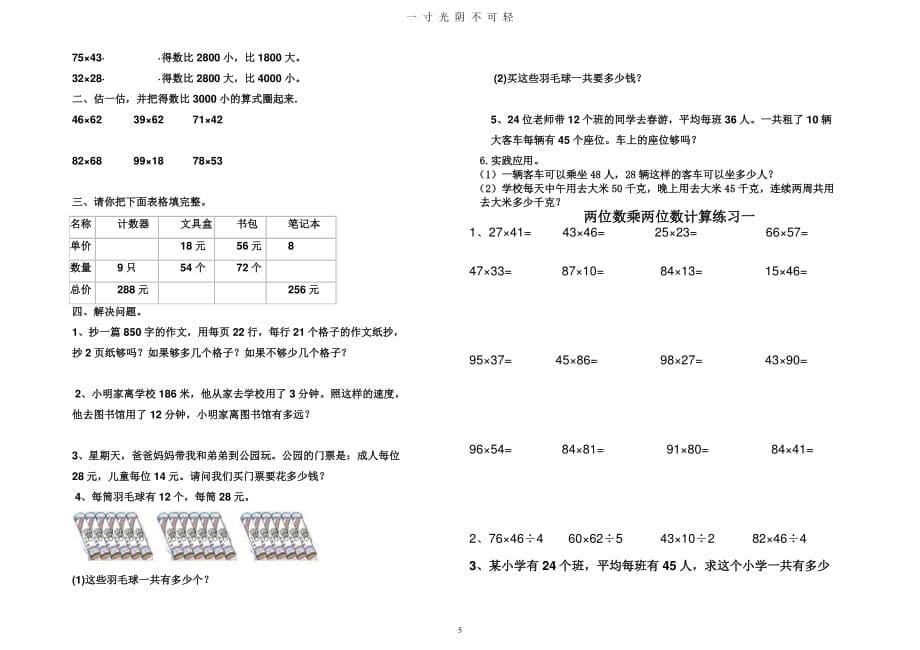 两位数乘两位数单元试题与练习题（整理）.pdf_第5页