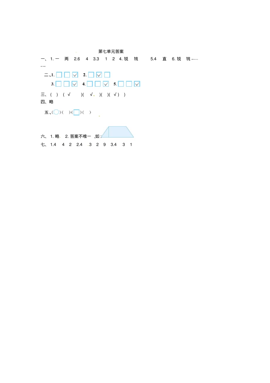 苏教版数学二年级下册第七单元试卷(最新修订)_第4页