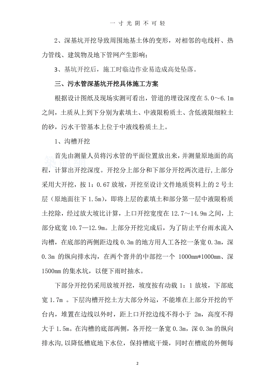 排水管道深基坑开挖专项施工方案（整理）.pdf_第2页