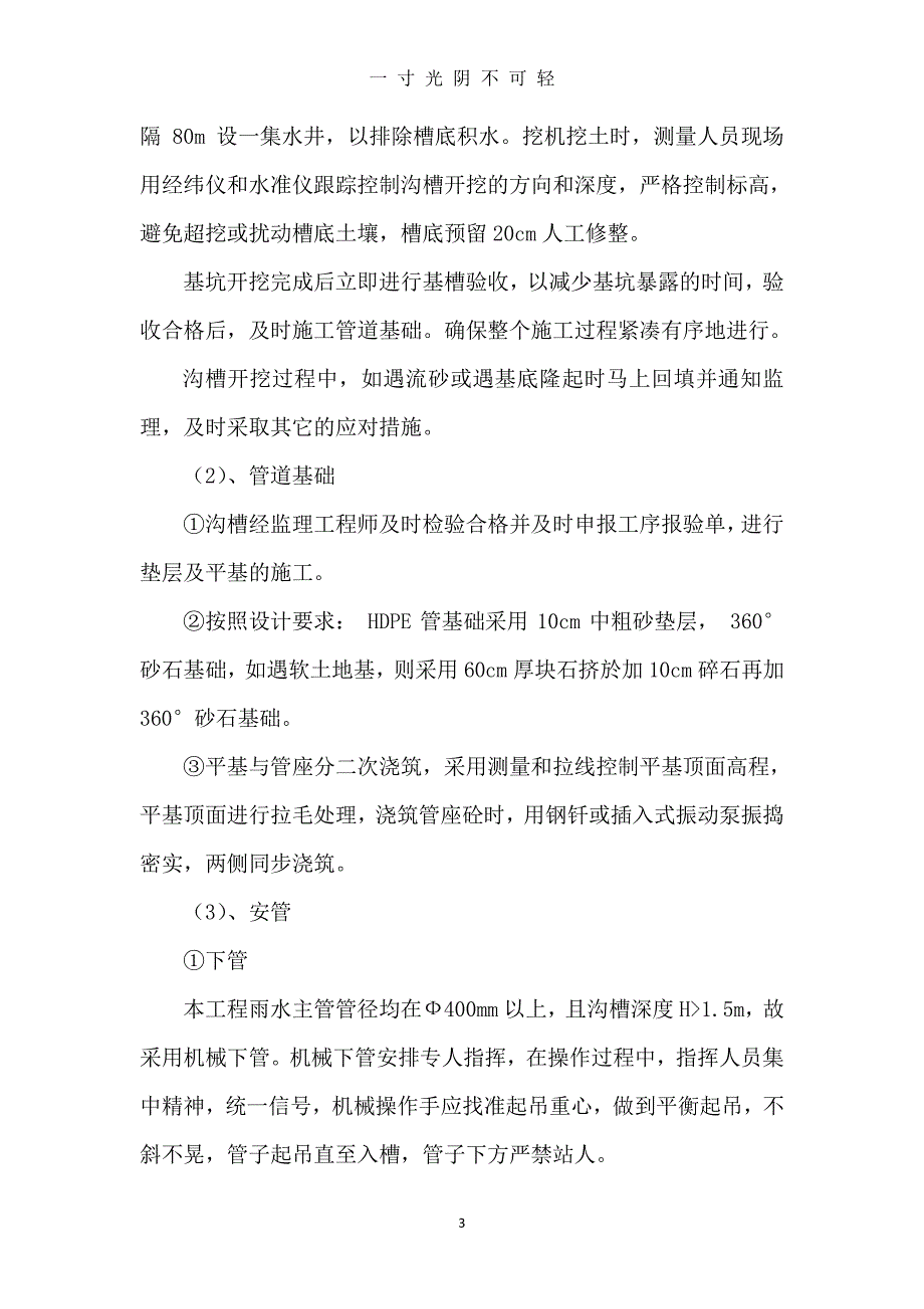 排水管道深基坑开挖专项施工方案（整理）.pdf_第3页