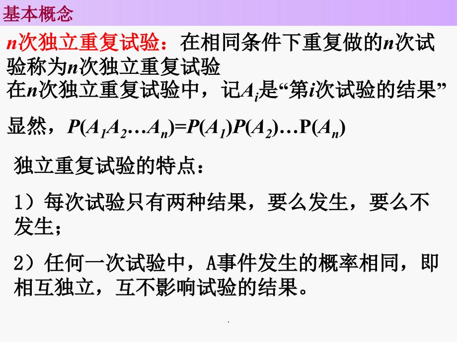 独立重复试验与二项分布最新版本ppt课件_第4页