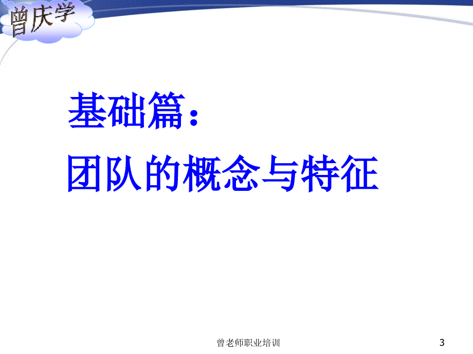 {企业团队建设}高效团队建设的发展阶段_第3页