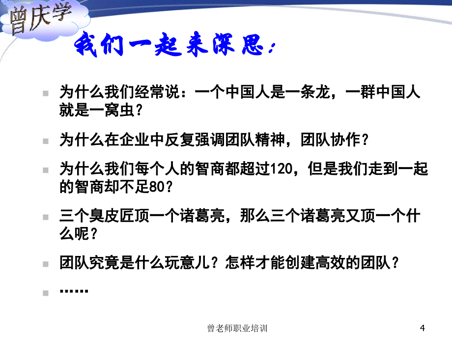 {企业团队建设}高效团队建设的发展阶段_第4页