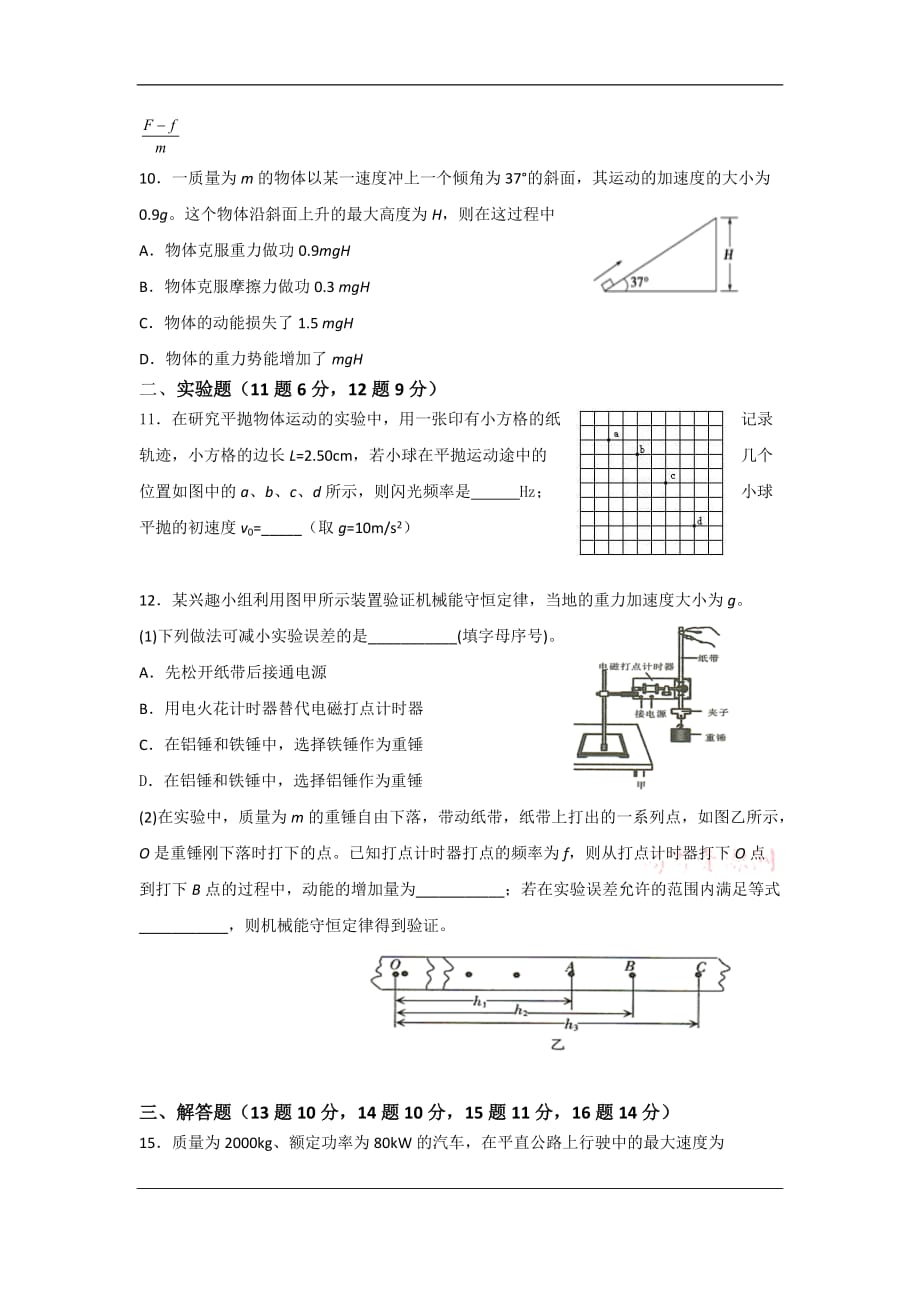 贵州省2019-2020学年高一下学期期末考试物理试卷 Word版含答案_第3页