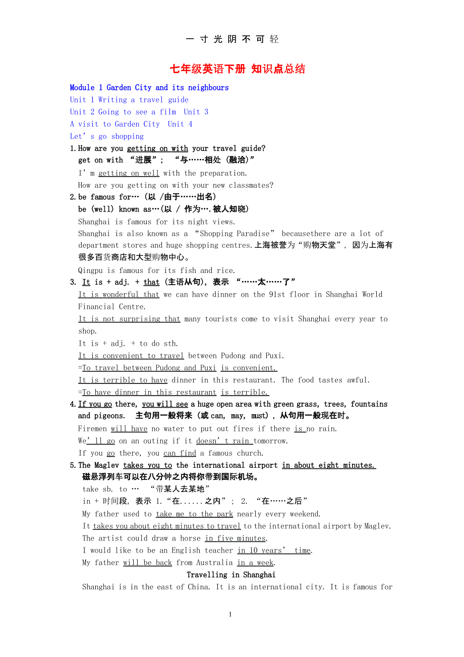 七年级英语下册知识点总结牛津上海版（2020年8月整理）.pptx_第1页