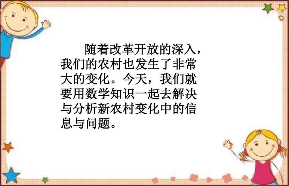 2020新版西师大版六年级下册数学《百分数解决问题》课件1_第5页