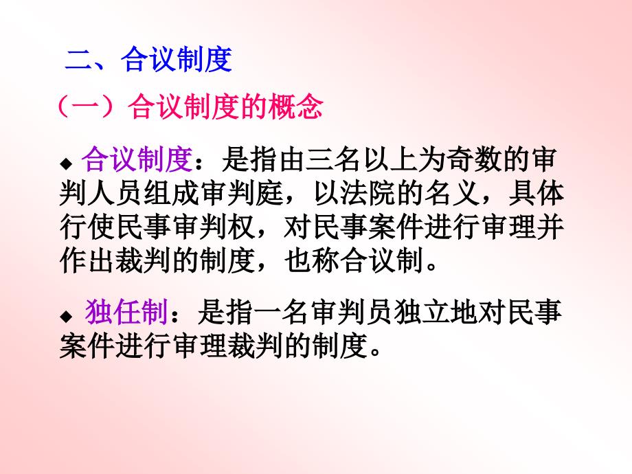 {企业管理制度}第三章民事审判的基本制度_第3页