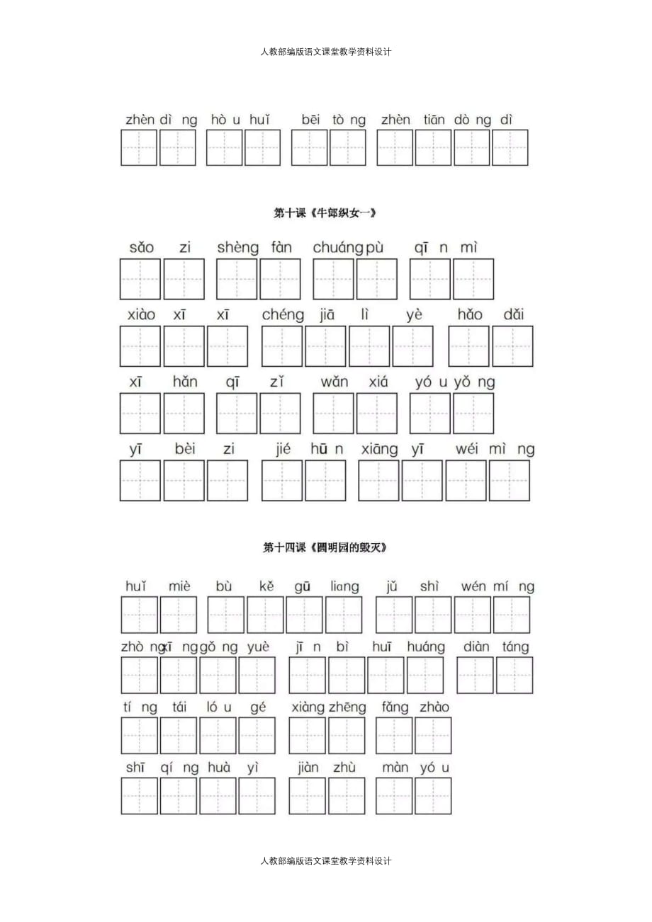 最新 精品新部编五年级上册看拼音写词语_第4页