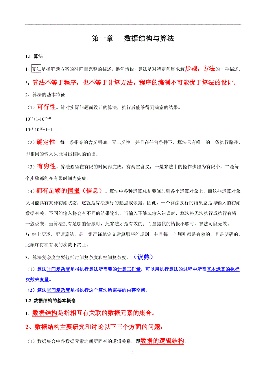 计算机二级公共基础重点知识_第2页