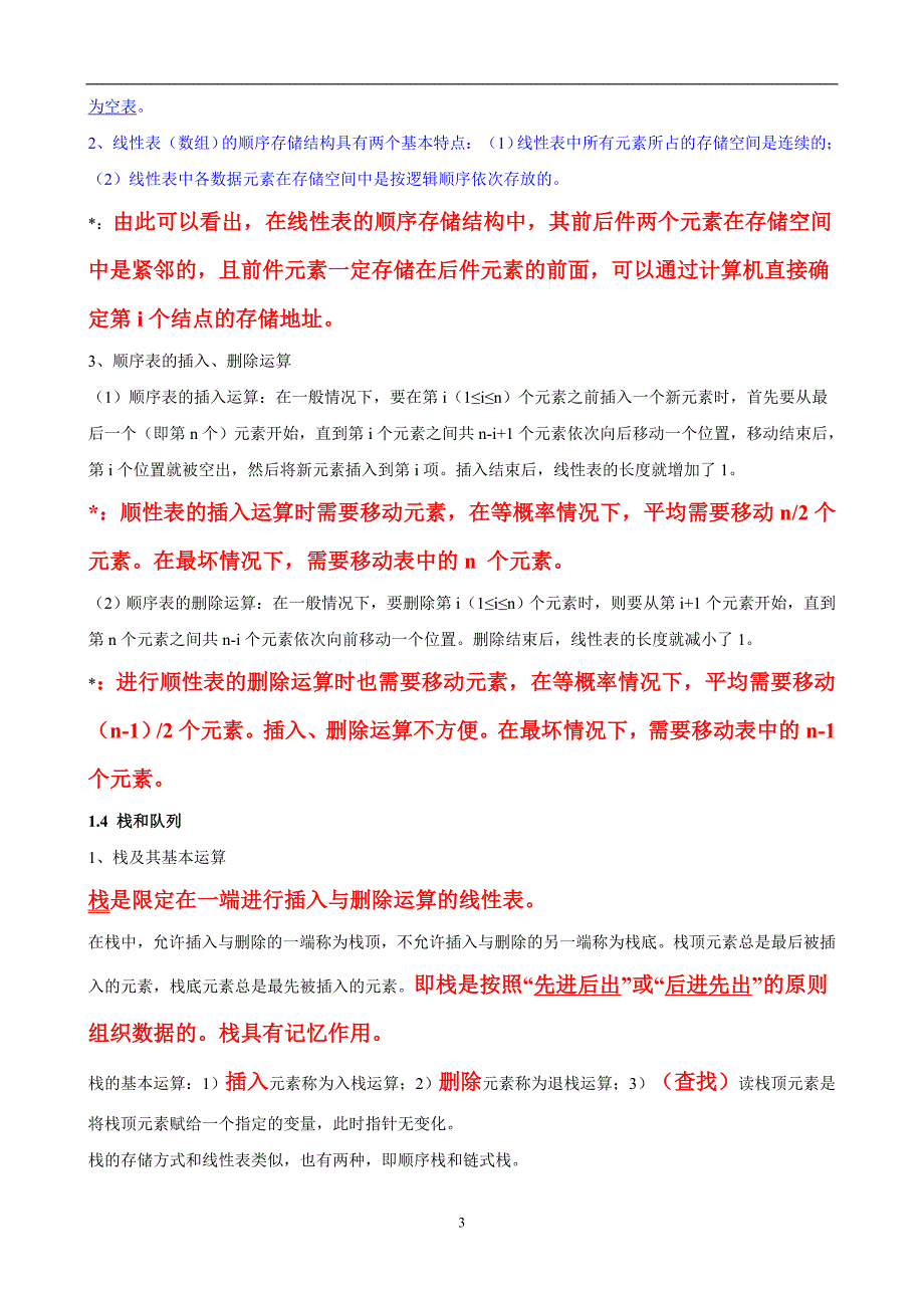 计算机二级公共基础重点知识_第4页