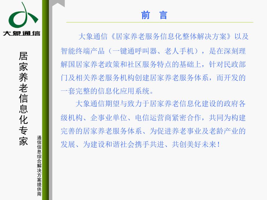 居家养老信息化解决方案知识分享_第2页