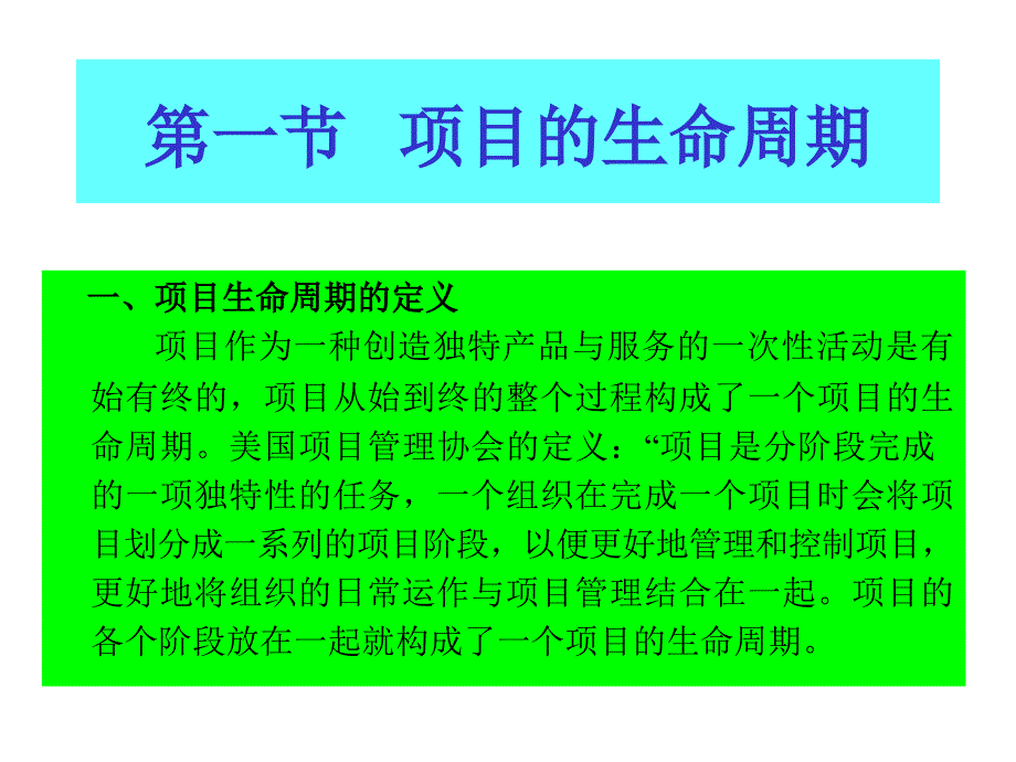 {企业管理运营}的阶段与管理过程_第2页