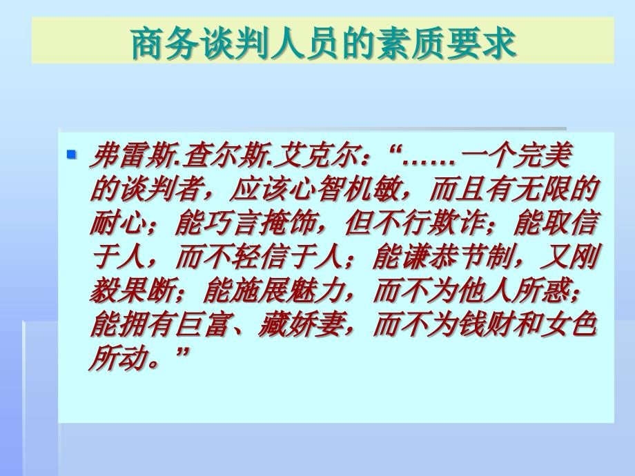 第二章 商务谈判的组织与管理课件_第4页