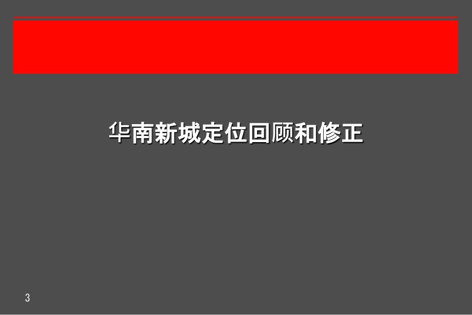 华南新城热气球飞艇传播计划教材课程_第3页