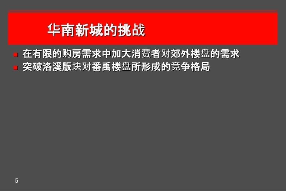 华南新城热气球飞艇传播计划教材课程_第5页