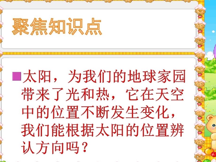 第三课太阳的位置和方向课件_第3页