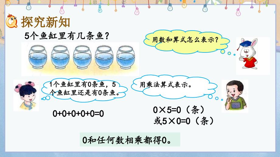 冀教版三年级上册数学《 2.5 中间有0的三位数乘一位数的乘法》课件_第3页