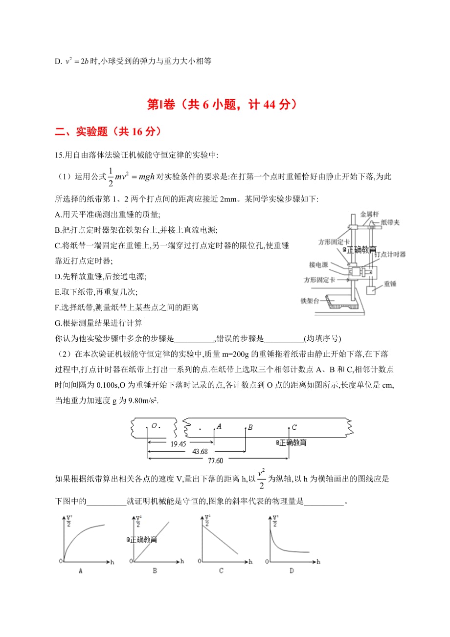 湖北省恩施州高级中学2019-2020学年高一下学期期末考试物理试题 Word版含答案_第4页