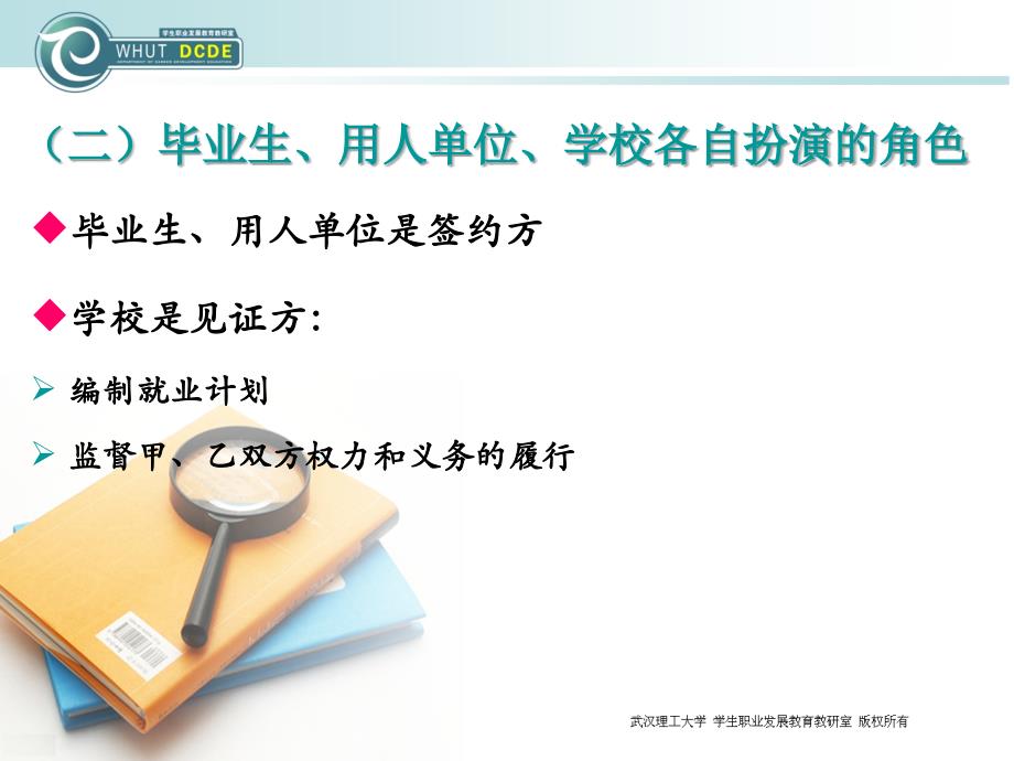 就业协议书的签订讲解材料_第3页