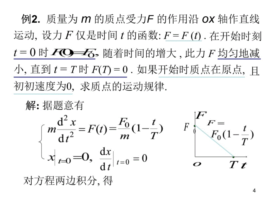 可降阶的高阶方程教学幻灯片_第4页