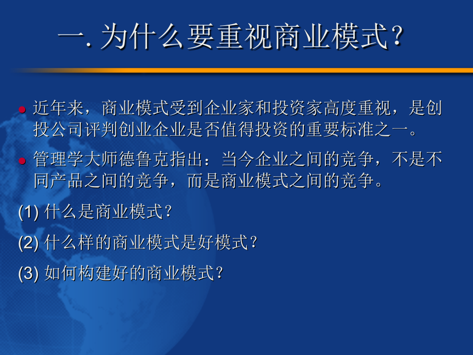 {商业模式}企业成长与商业模式讲义_第4页