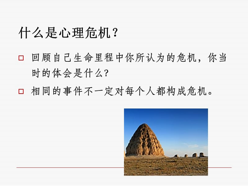 {企业危机管理}大学生心理危机的识别与干预_第4页