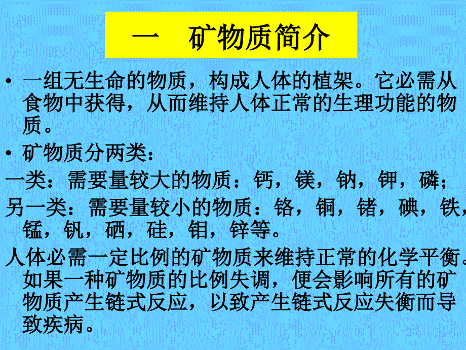 {冶金行业管理}矿物质与健康_第2页