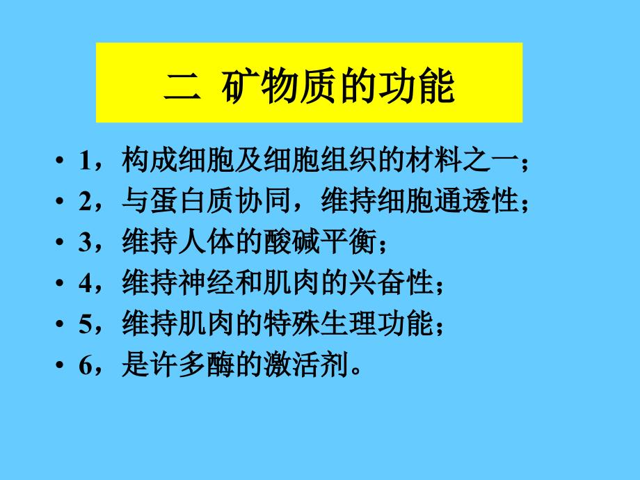 {冶金行业管理}矿物质与健康_第3页