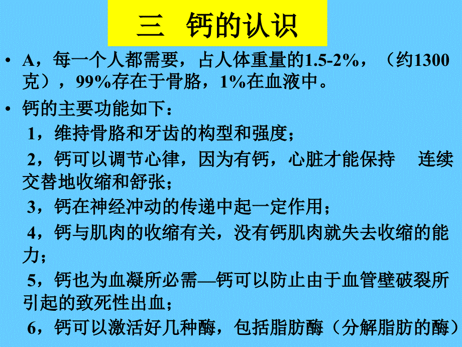 {冶金行业管理}矿物质与健康_第4页