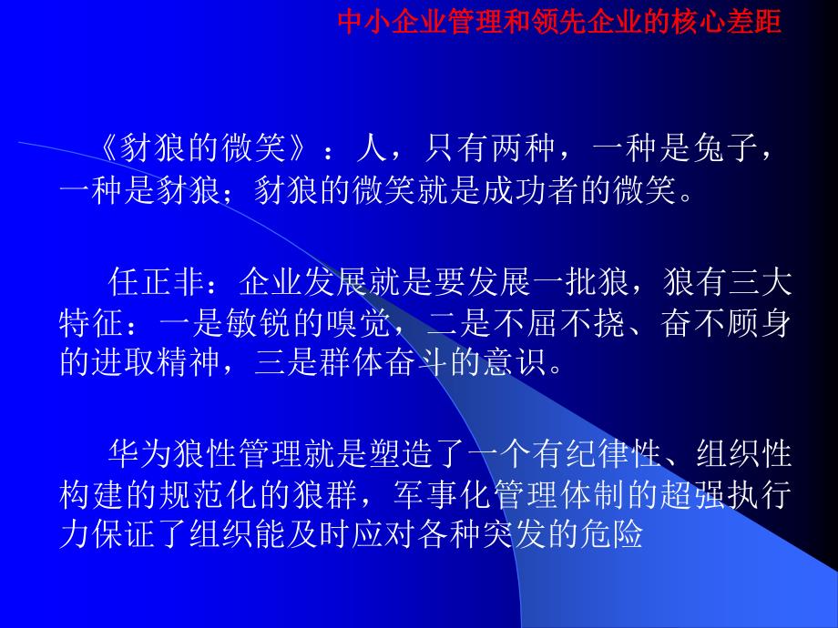 {医疗药品管理}医药企业战略规划精细化招商管理及招商趋势分享_第4页