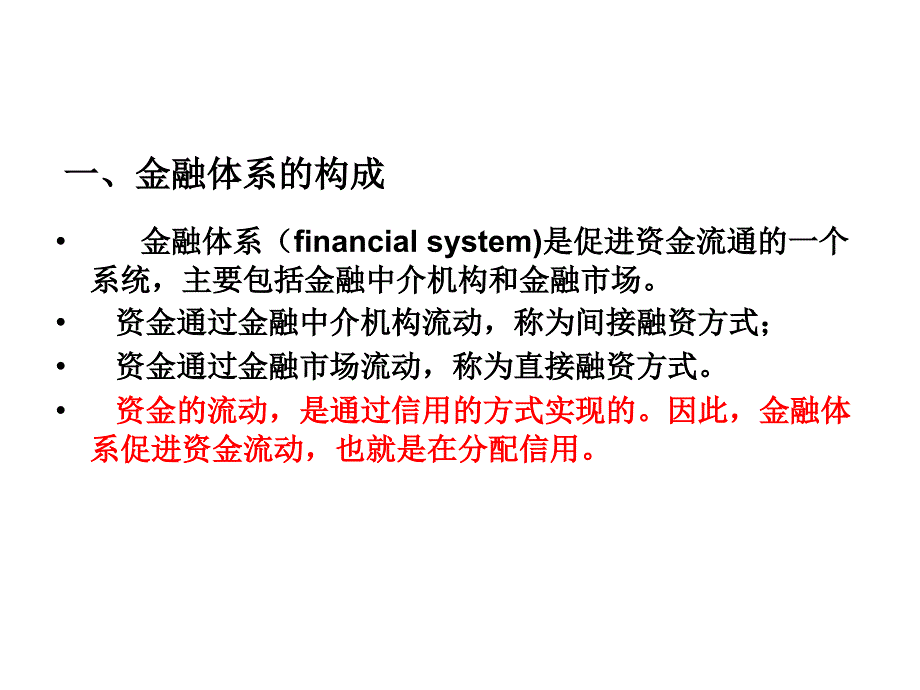 第三章金融体系概述课件_第4页