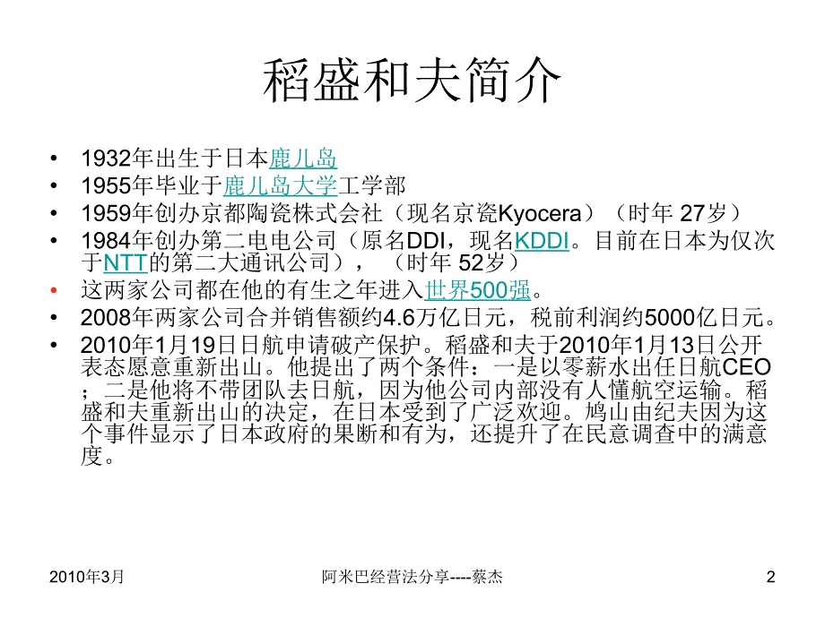 {企业经营管理}稻盛和夫：阿米巴经营_第2页