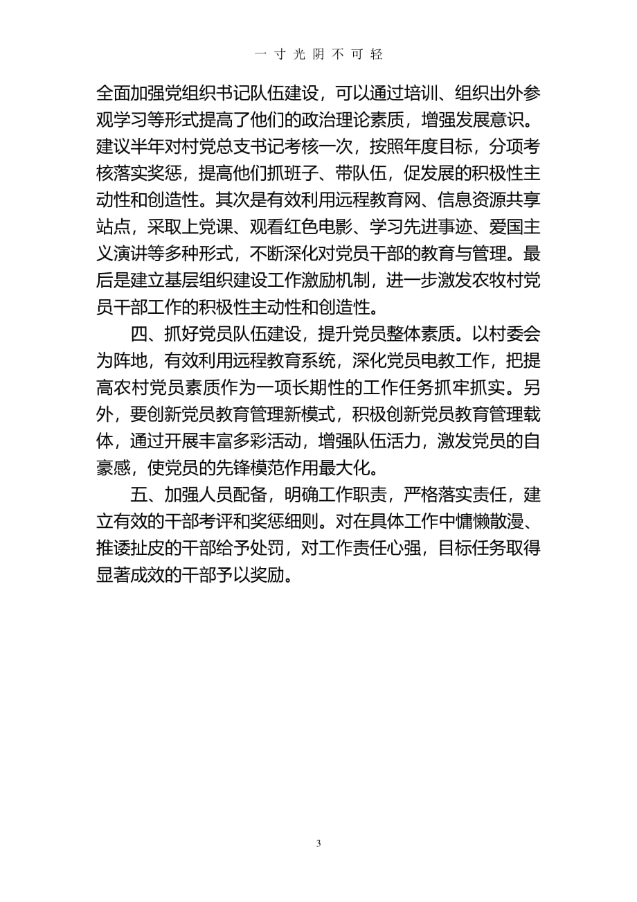 党建观摩学习心得体会（2020年8月整理）.pdf_第3页